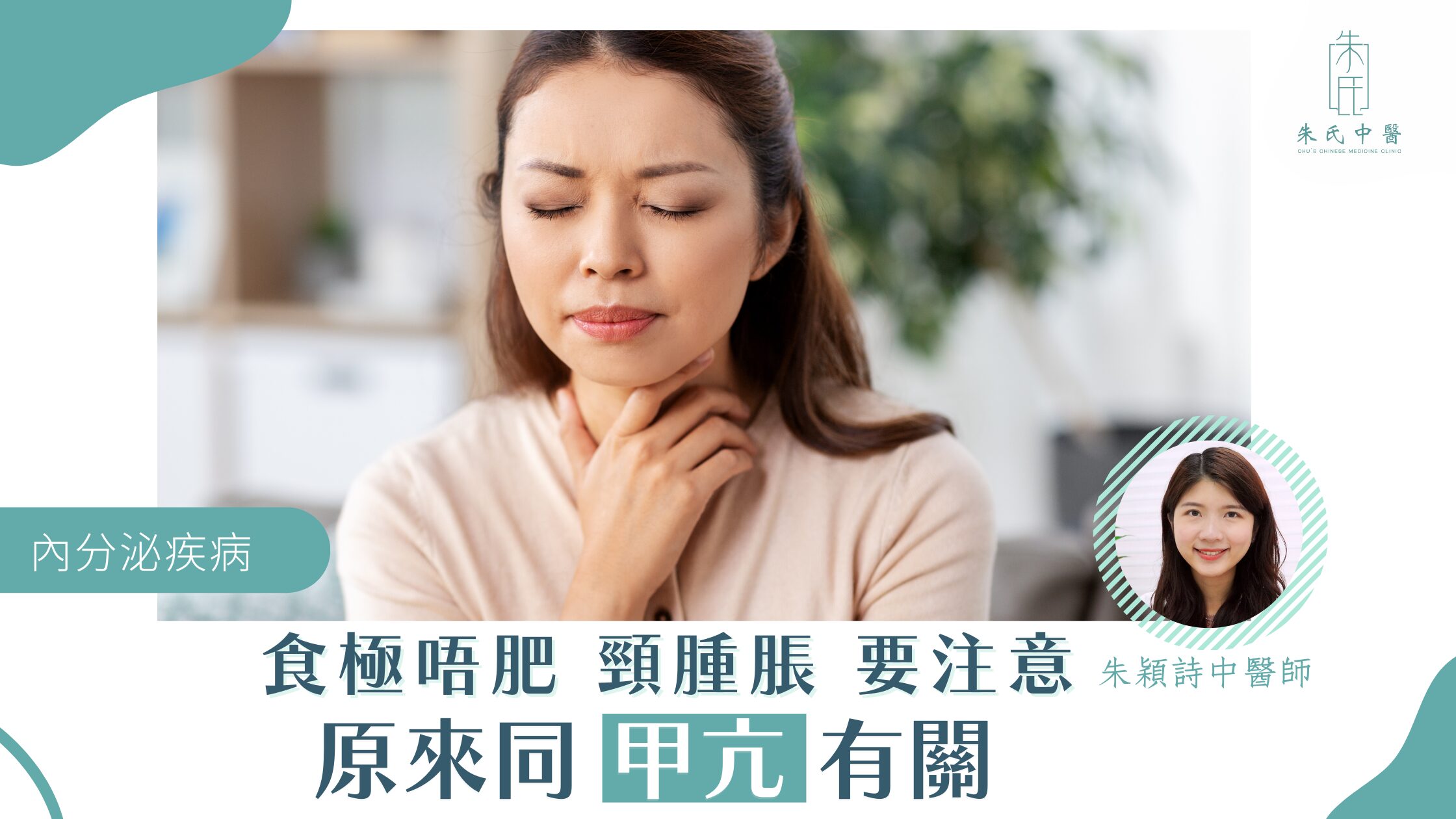 食極唔肥未必係好事！「甲亢」6 大特徵你要知！