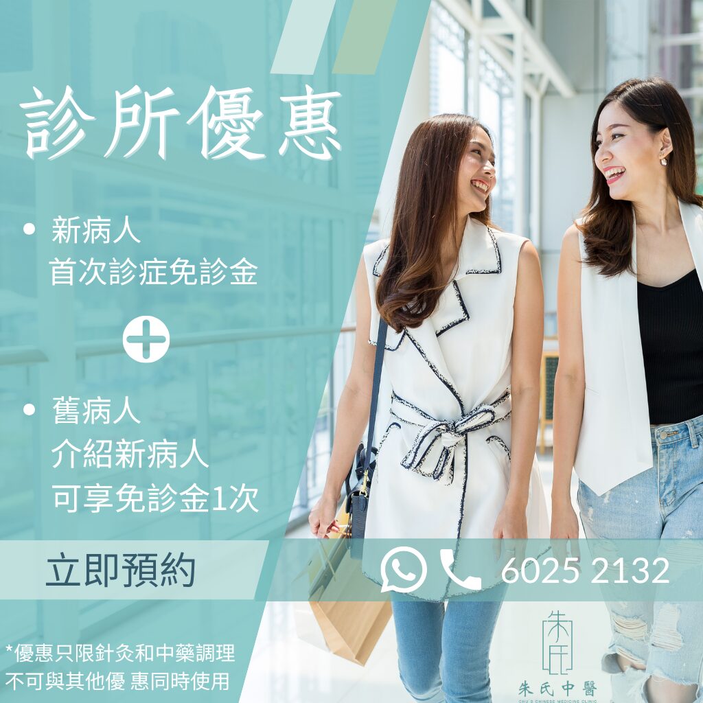 朱氏中醫診所優惠
