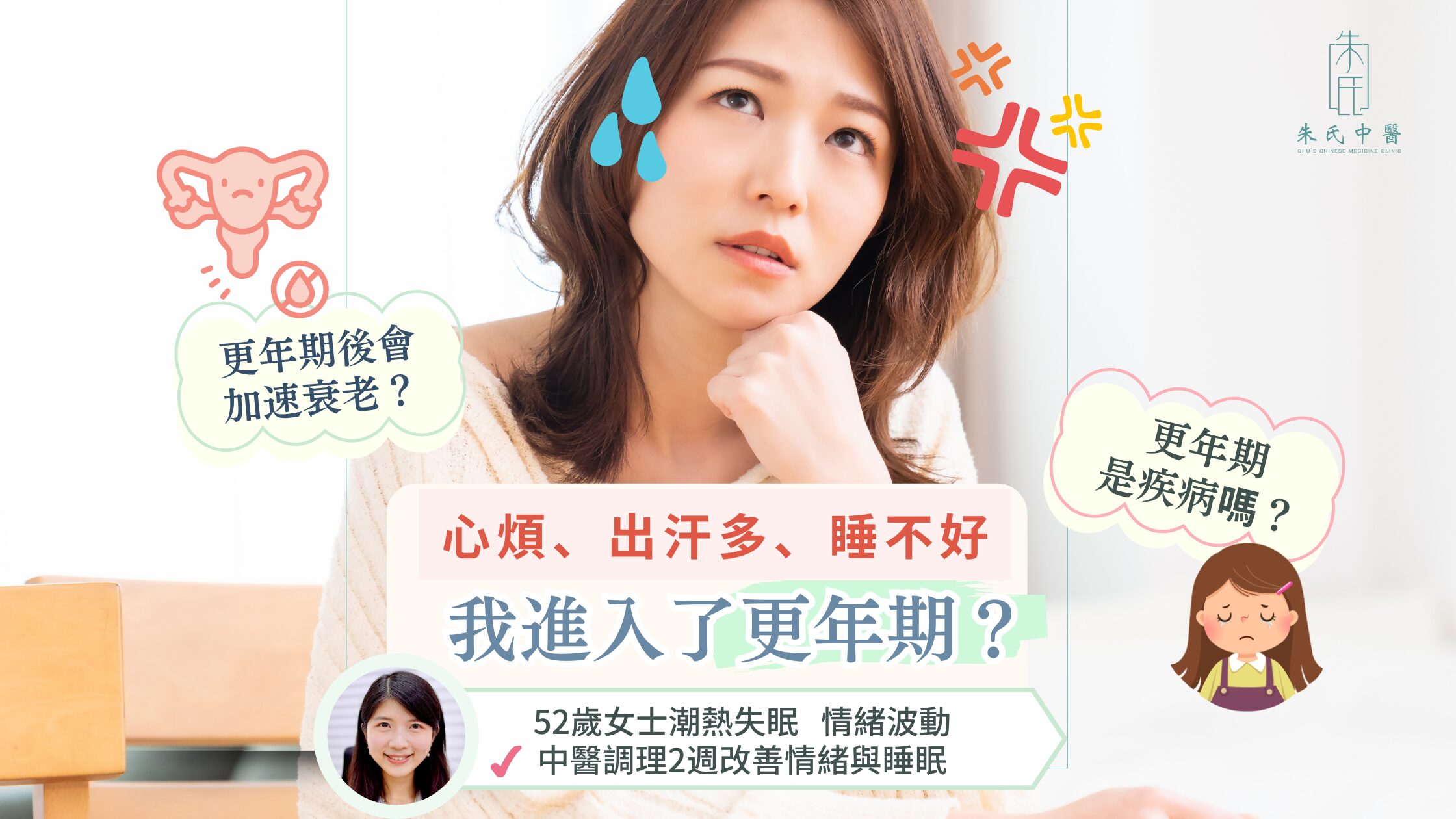 中醫改善更年期症狀