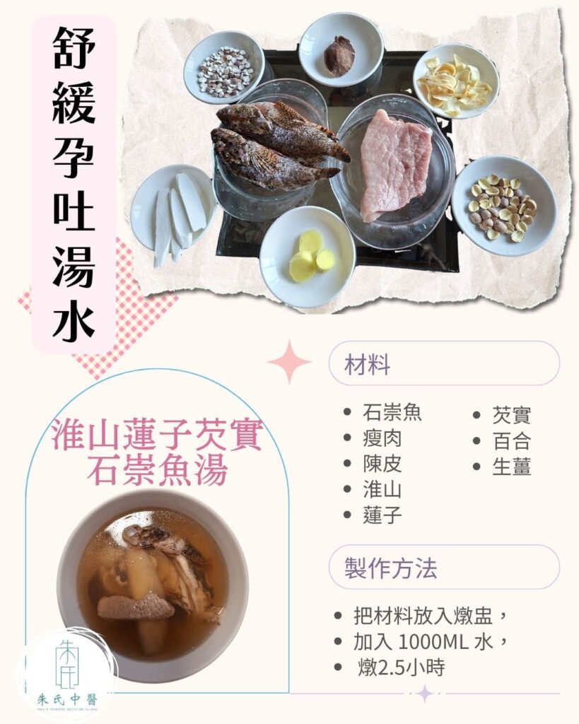 舒緩孕吐湯水