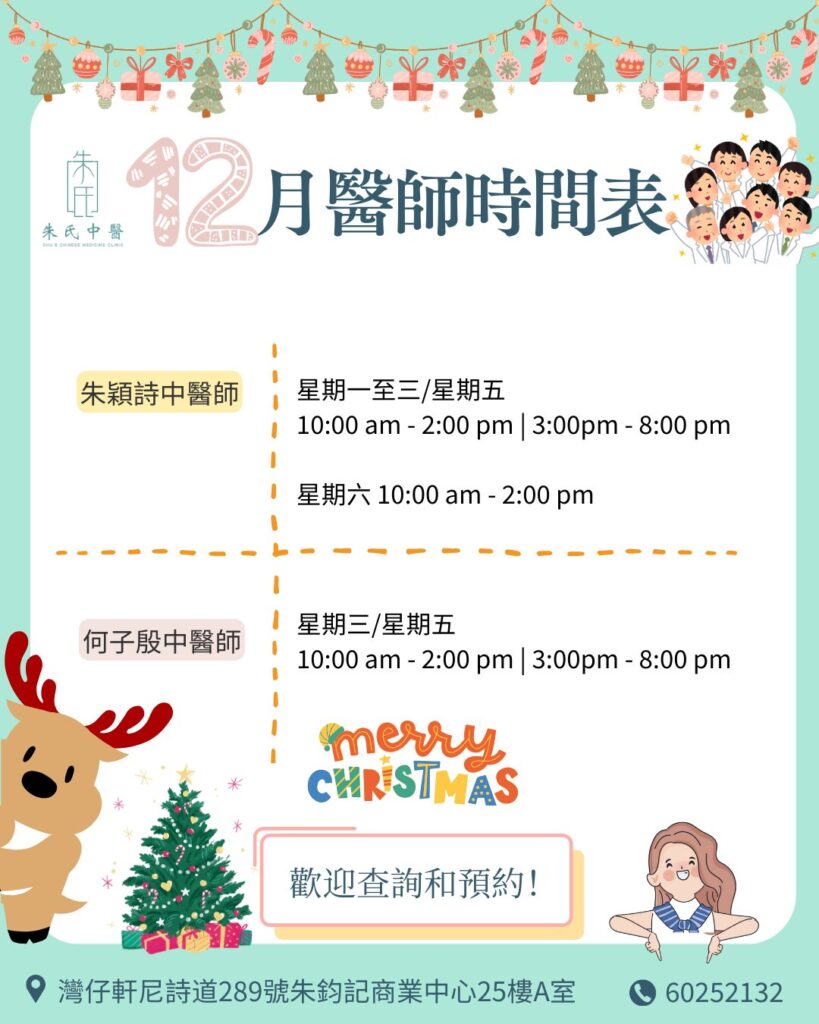 12月醫師時間表