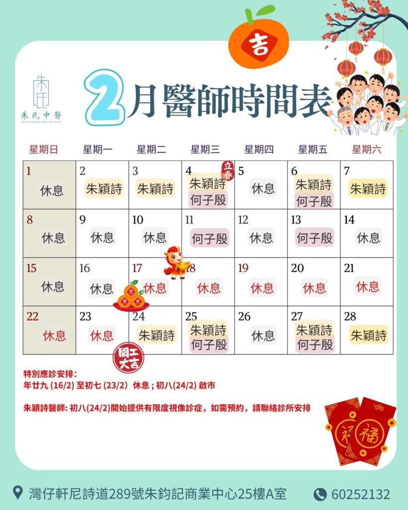 2月醫師時間表