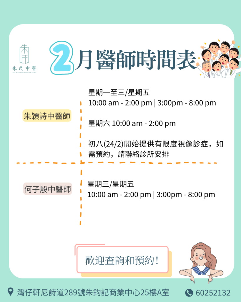 2月醫師時間表