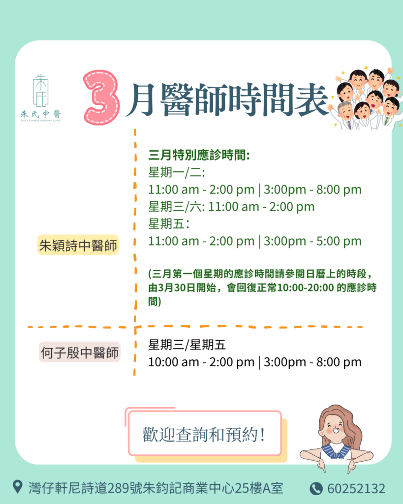 3月醫師時間表