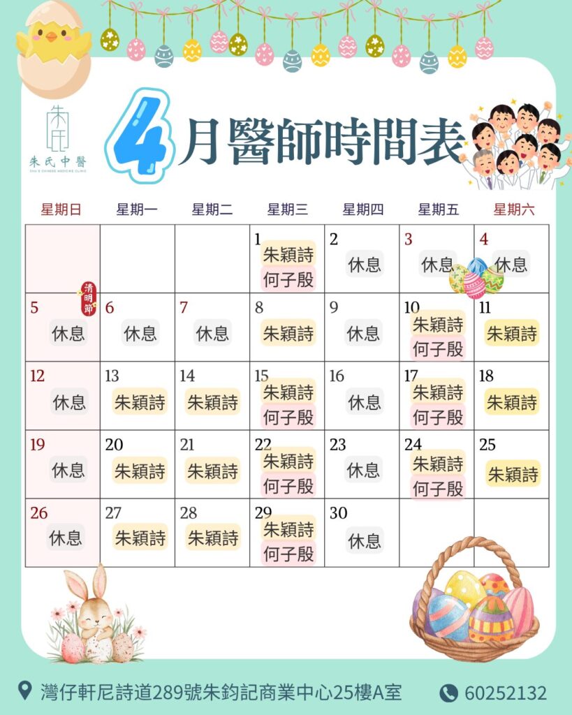4月醫師時間表