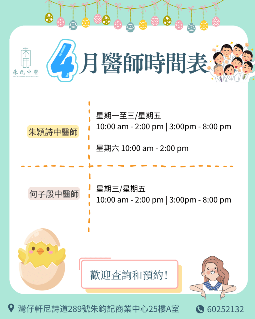 4月醫師時間表