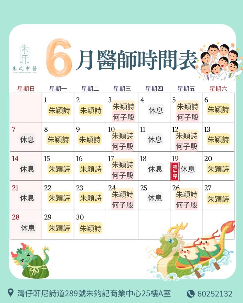 6月醫師時間表