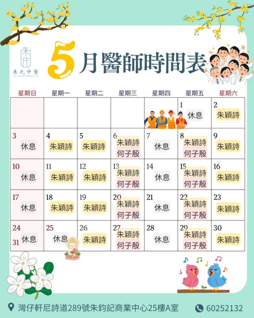 5月醫師時間表