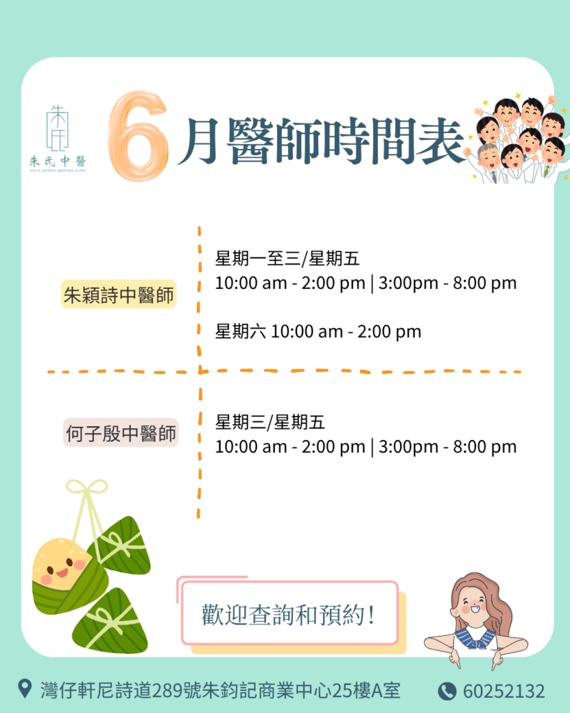 6月醫師時間表