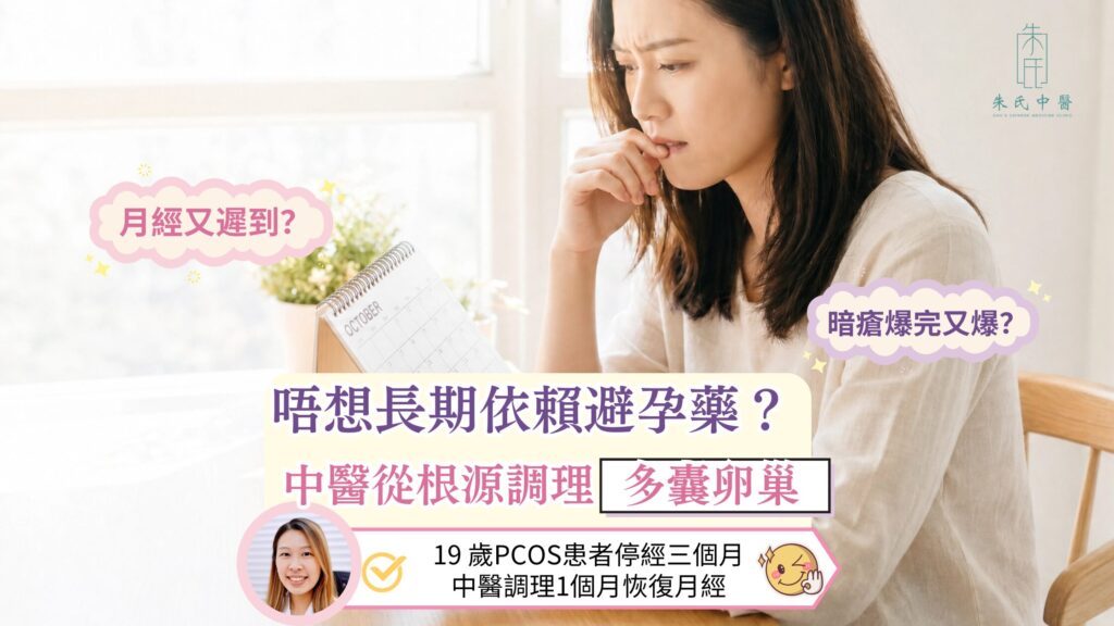 多囊卵巢綜合症