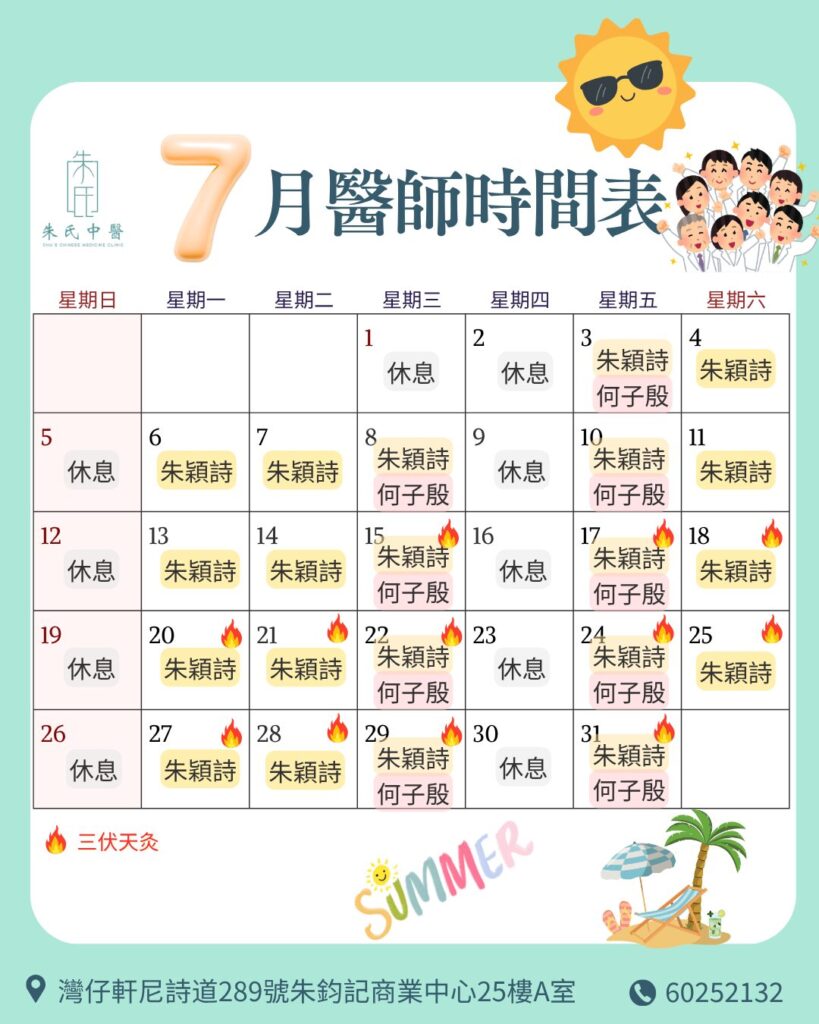7月醫師時間表