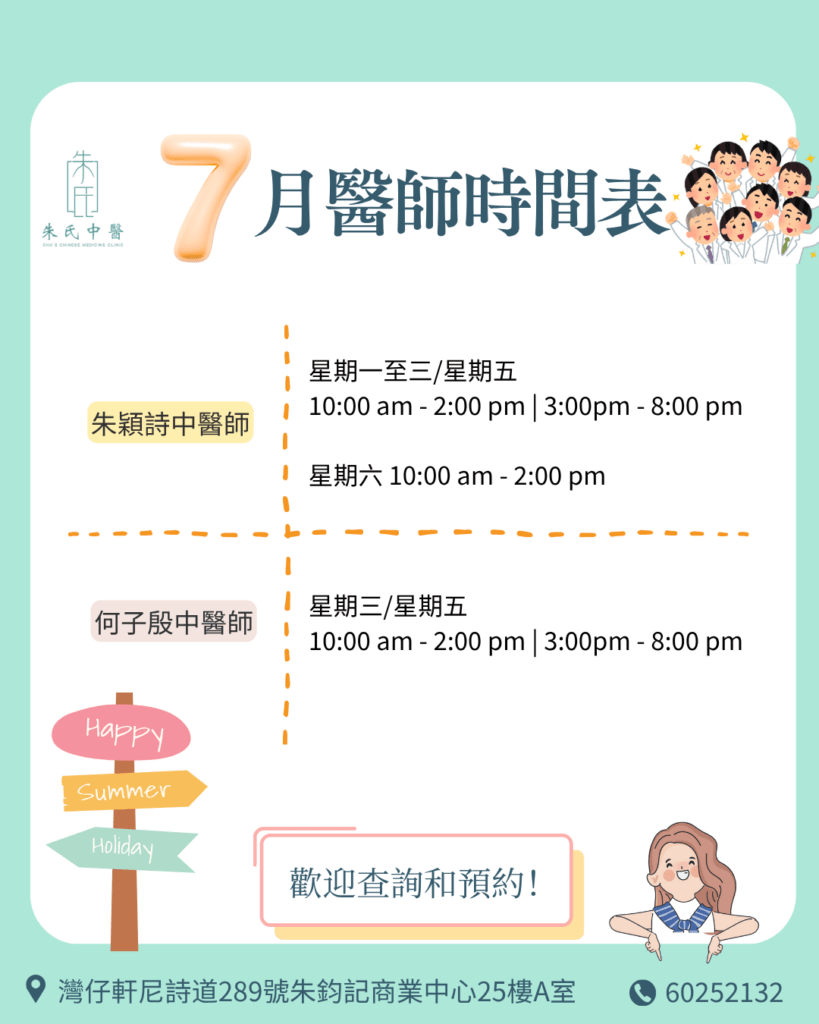 7月醫師時間表