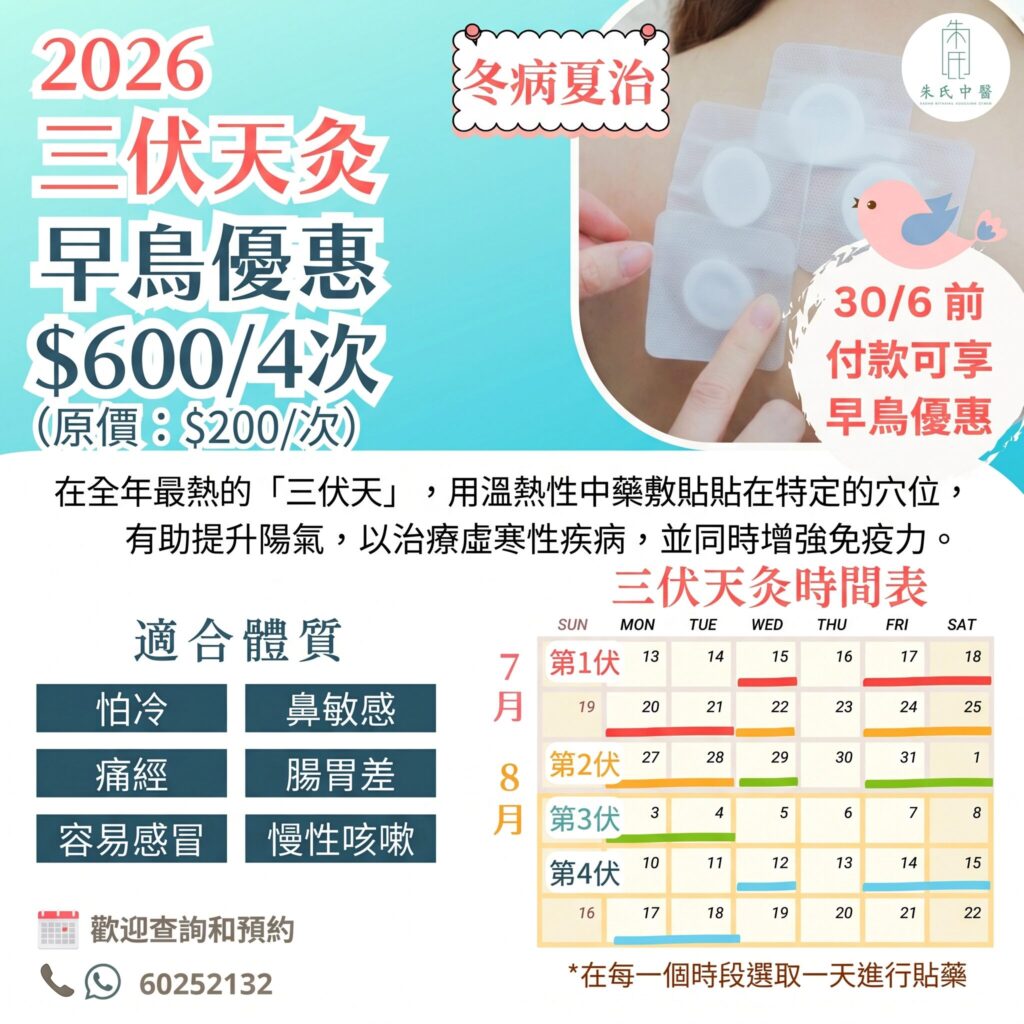 2026三伏天灸早鳥優惠