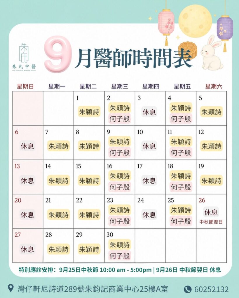 9月醫師時間表