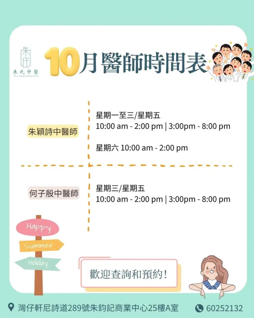 10月醫師時間表