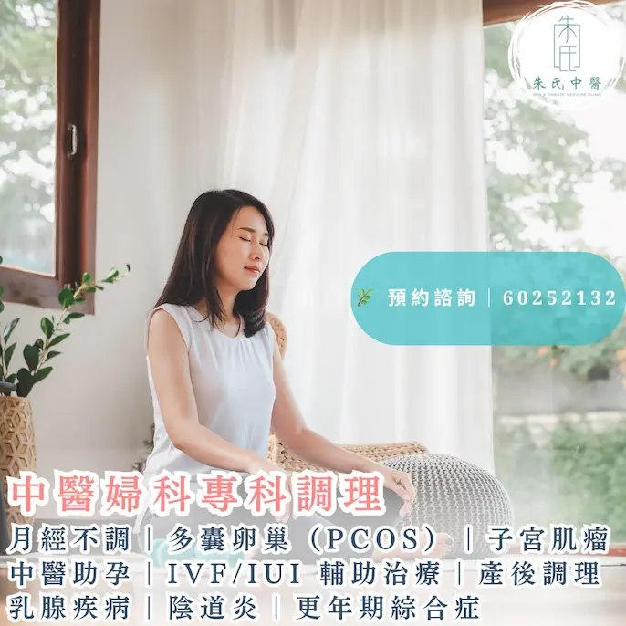 中醫婦科專科治療